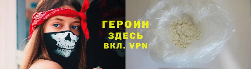 Героин Heroin  Николаевск-на-Амуре 